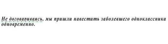 Деепричастие — признаки и примеры