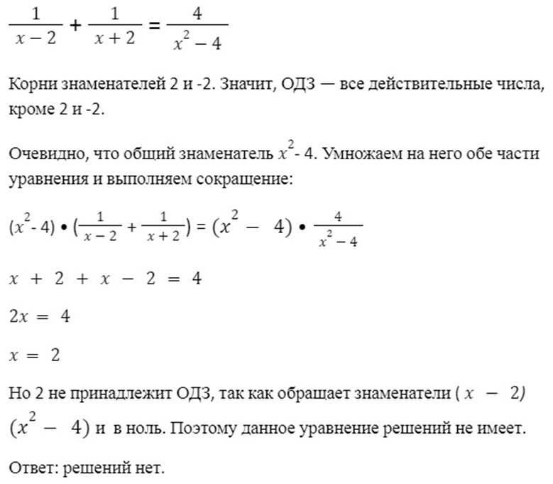 Решение уравнений с дробями