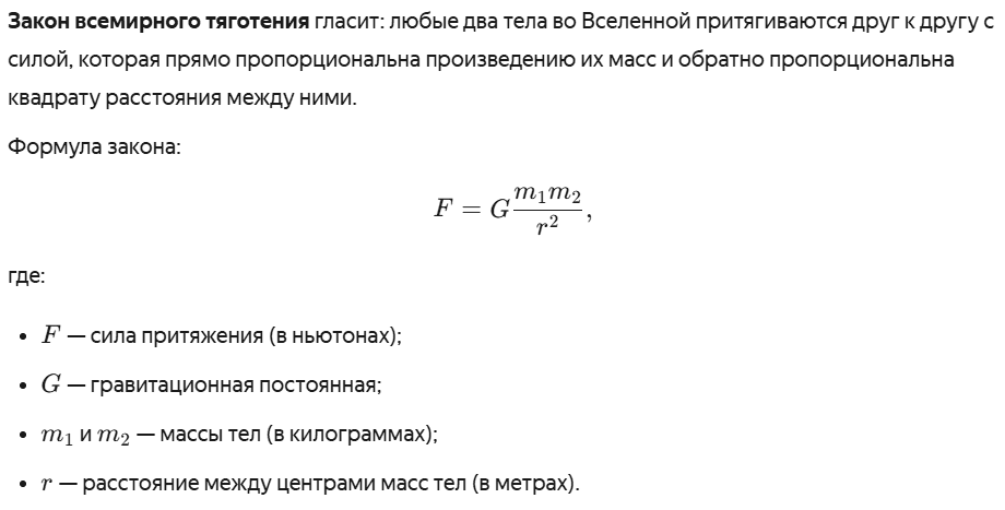 Законы Кеплера