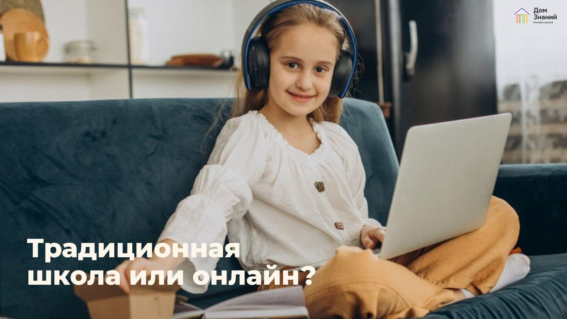 Сравнение традиционной школы и онлайн-школы: что лучше в 2026 году?