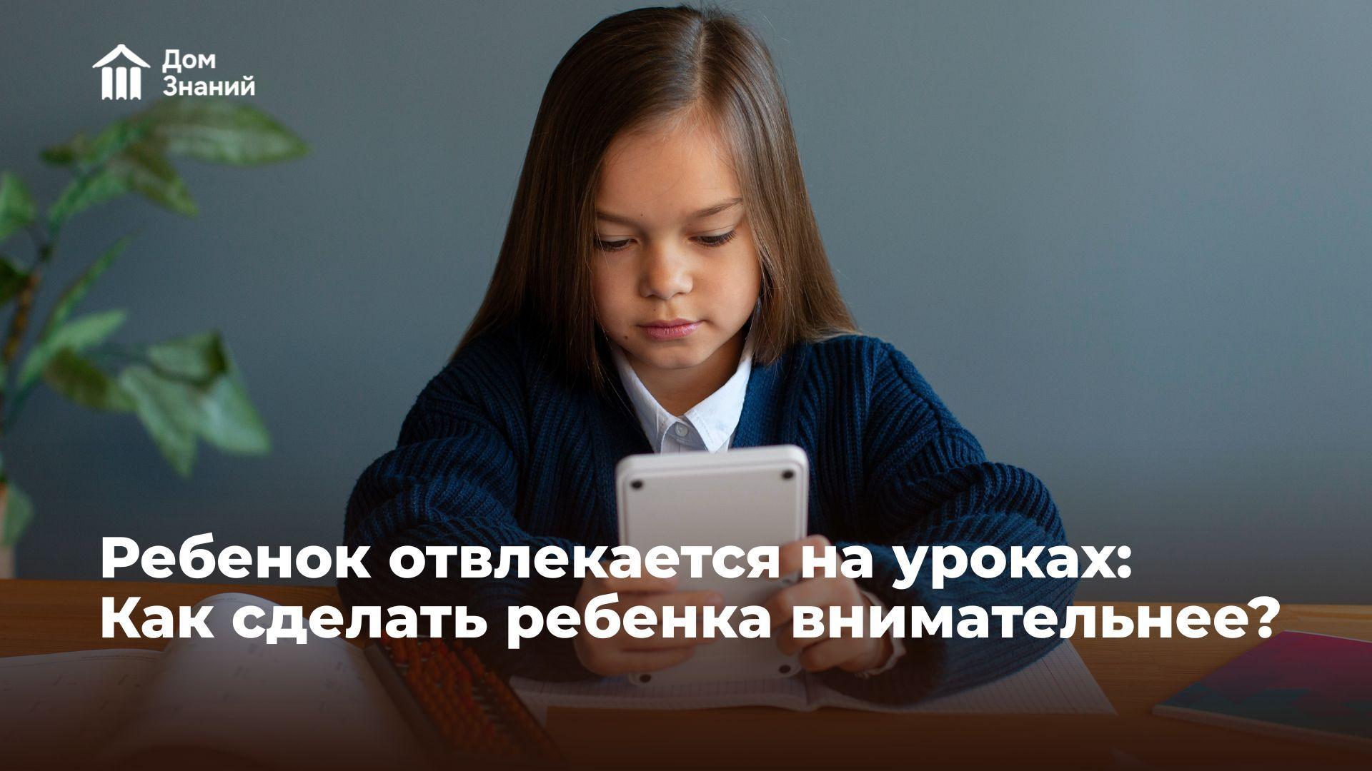 Почему ребёнок отвлекается на уроках: статистика, причины и решения