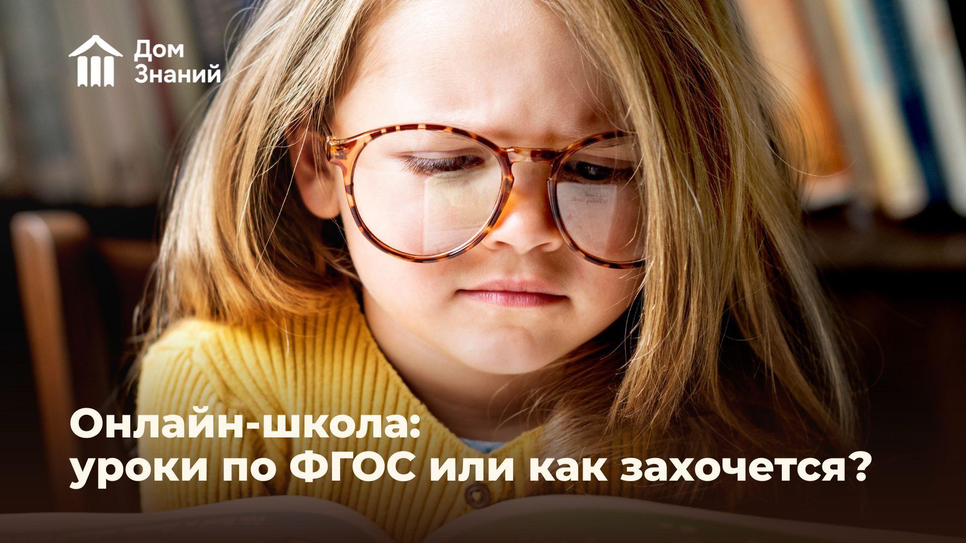 Почему в онлайн-школах часто меньше уроков, чем в обычной школе?