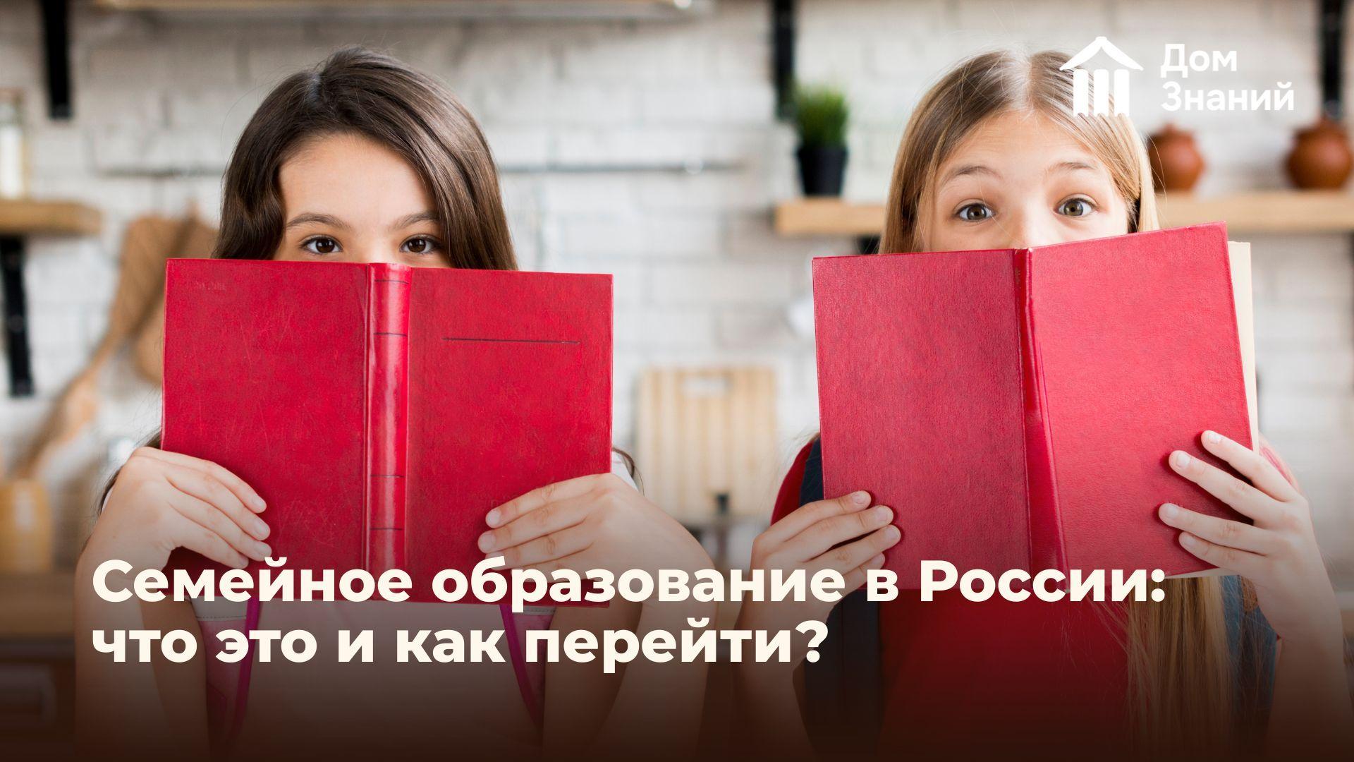 Семейное образование: кому подойдет, как перейти, альтернативы в 2026 году