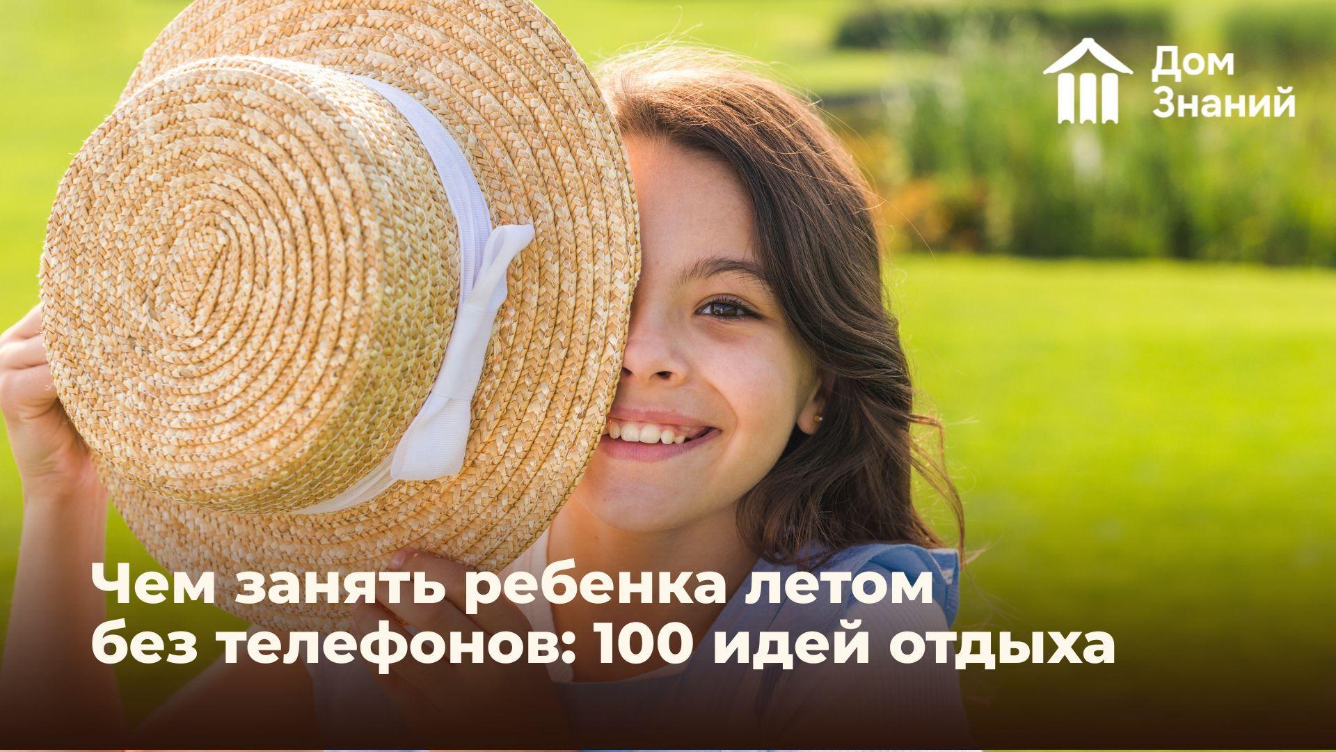 Чем занять ребенка летом без гаджетов: крутые идеи для детей любого возраста