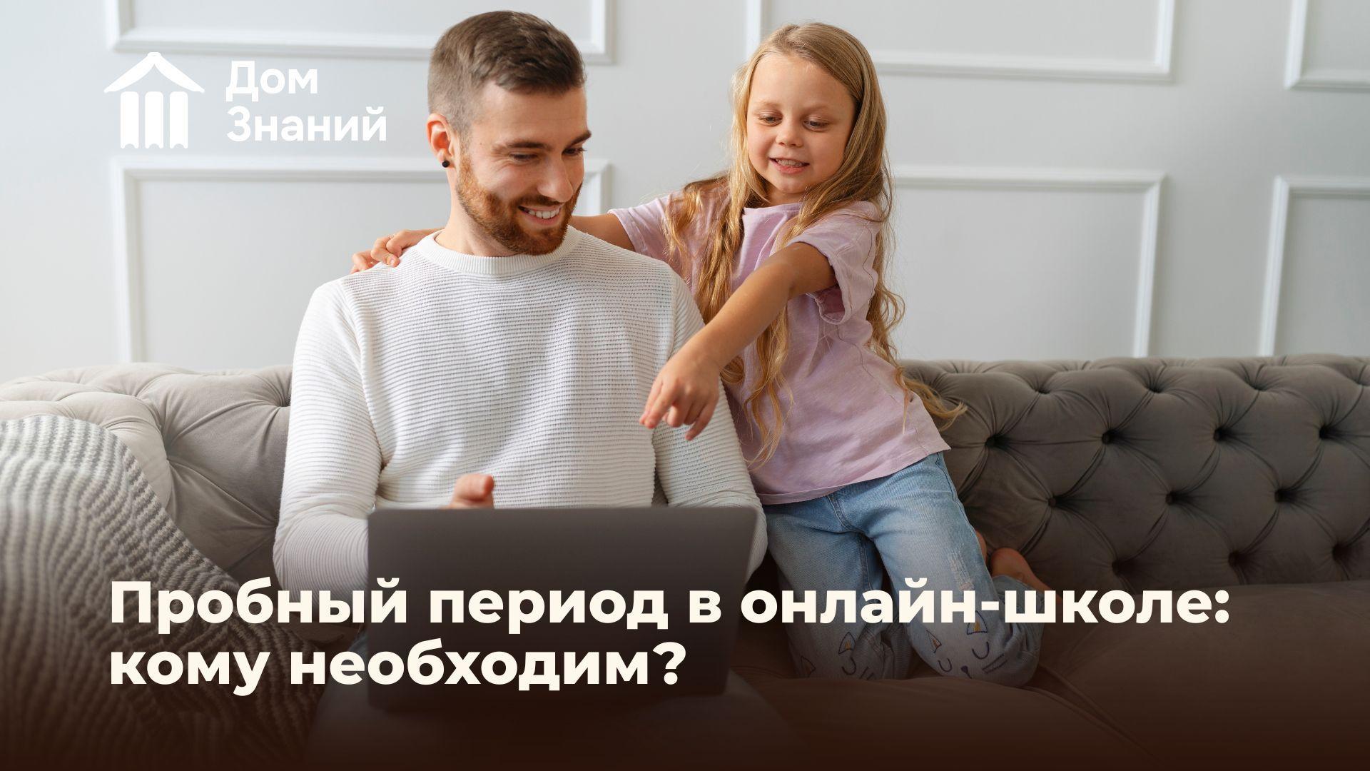 Пробный период в онлайн-школе: чек-лист для родителей — как проверить онлайн-школу