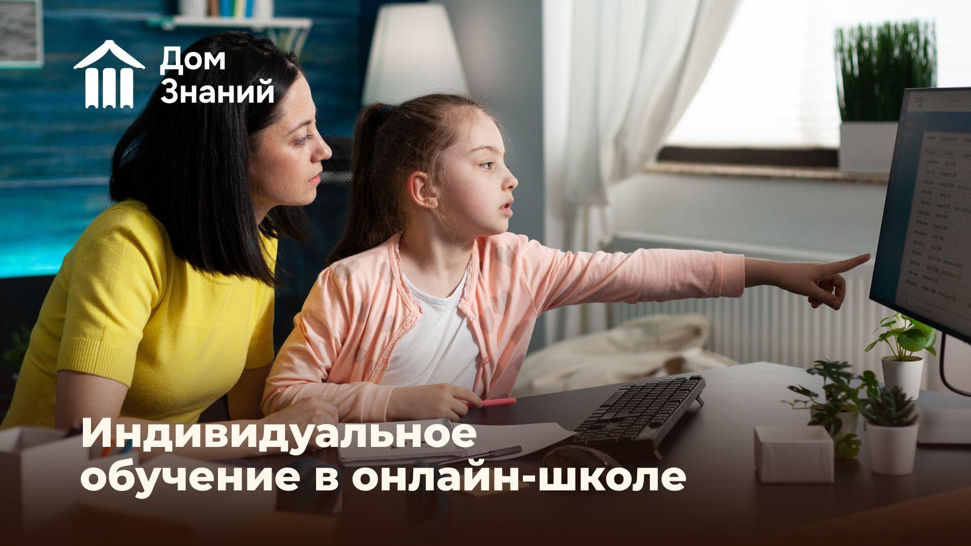 Индивидуальное обучение в школе: кому положено и чем отличается от онлайн-школы