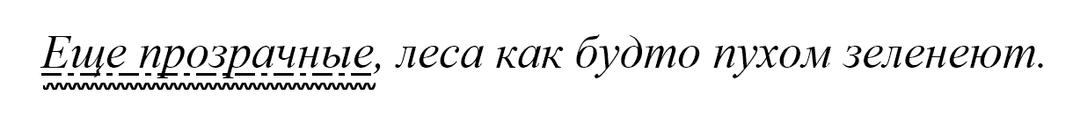 Синтаксический разбор предложений