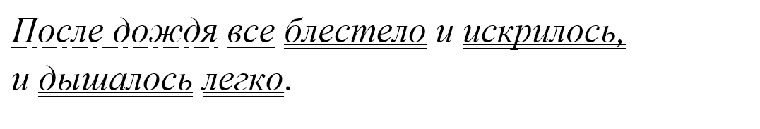 Синтаксический разбор предложений