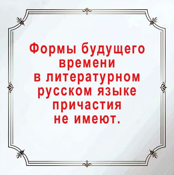 Морфологический разбор причастия