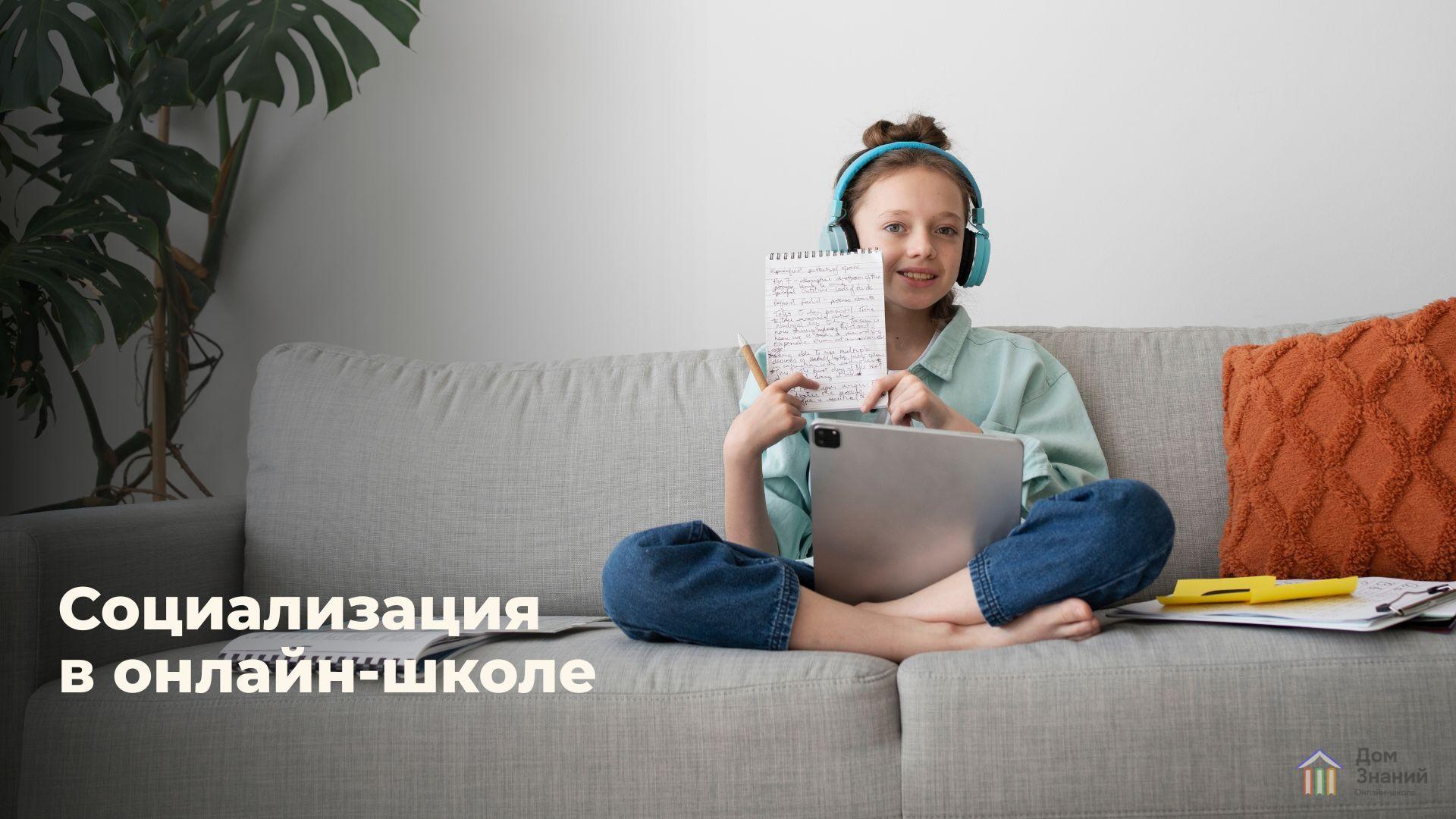 Страдает ли социализация ребёнка на домашнем обучении? Полный экспертный разбор 2026 года