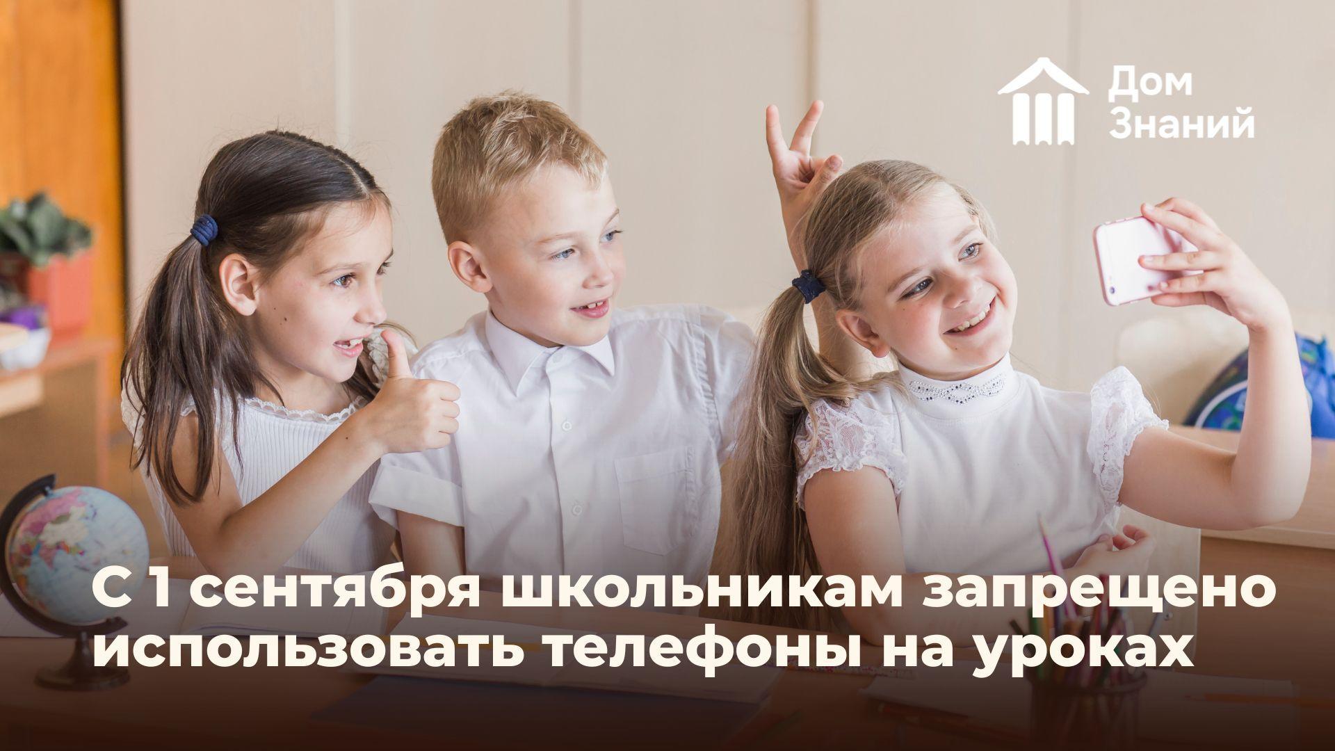 Минпросвещения РФ: С 1 сентября школьникам запрещено использовать телефон на занятиях