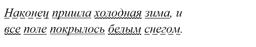 Синтаксический разбор предложений