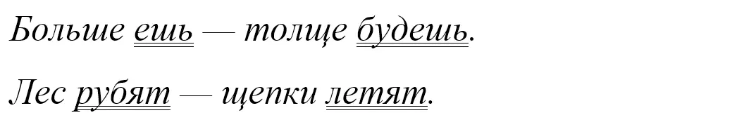 Синтаксический разбор предложений