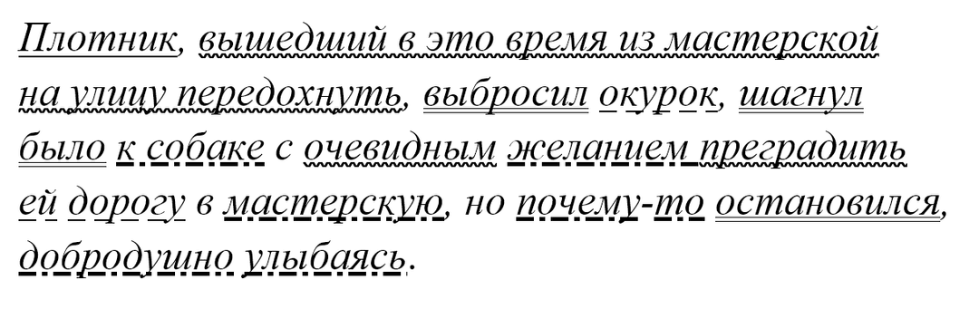 Синтаксический разбор предложений