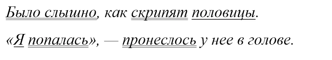 Синтаксический разбор предложений